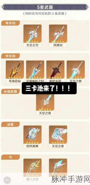原神武器池出货概率深度解析