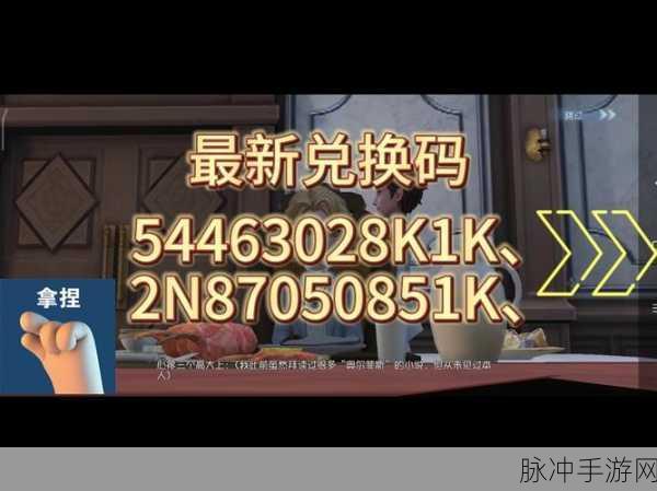 探索第五人格神秘世界，兑换码大揭秘与深度攻略