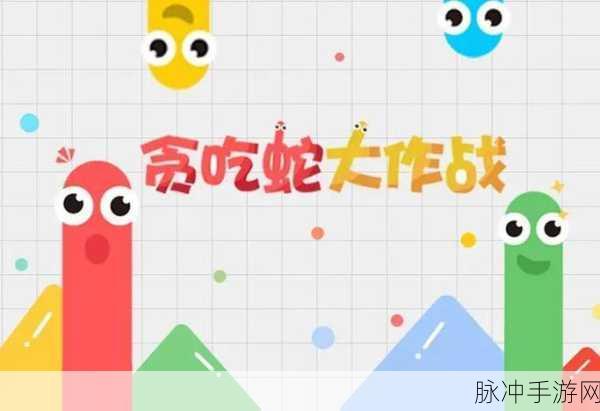 贪吃蛇大作战闪退问题全解析，原因及处理方法