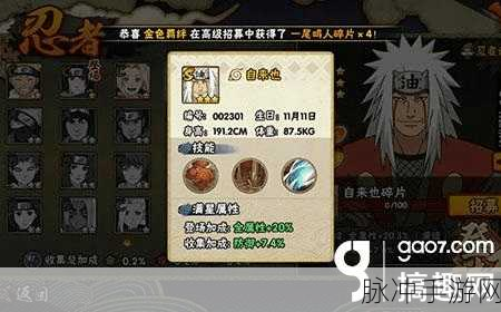 火影忍者手游自来也免费获得全攻略