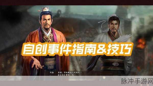 三国志12玩法技巧深度剖析，助你征战三国如虎添翼！