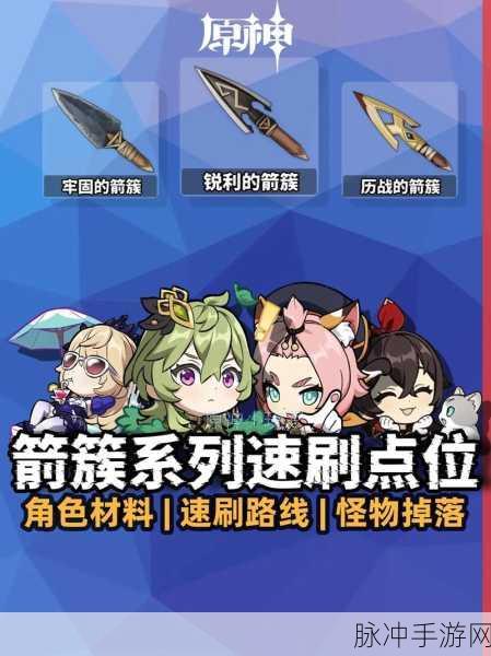 原神，锐利箭簇获取全攻略