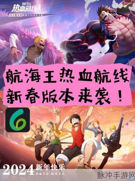 航海王热血航线，顶上战争活动全解析