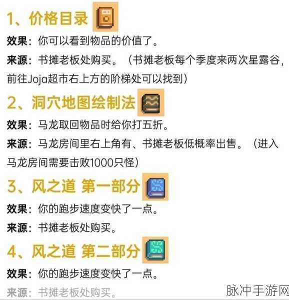 星露谷物语，深入探索占卜系统的奥秘与策略