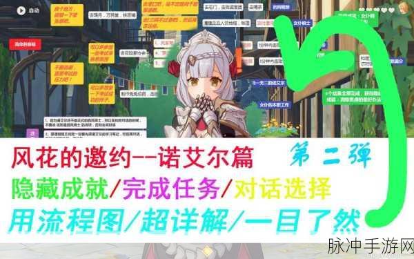 原神诺艾尔邀约任务全结局大揭秘