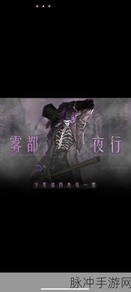 第五人格杰克雾都夜行使用技巧深度剖析