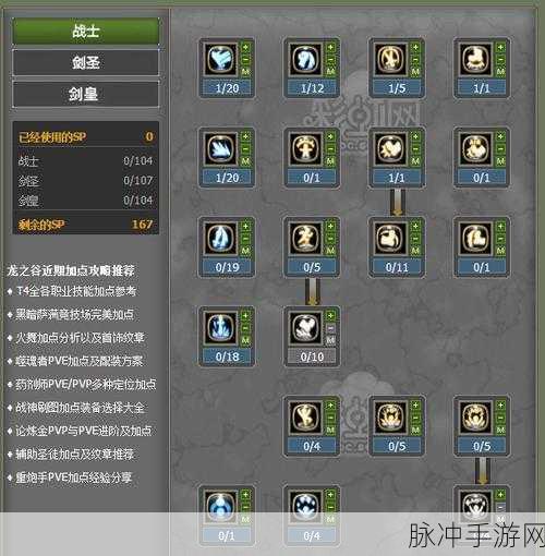 龙之谷手游魔法师PK加点全攻略，打造无敌法术大师