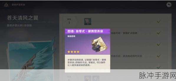 原神营养袋制作全攻略，轻松掌握便携营养袋的制作方法