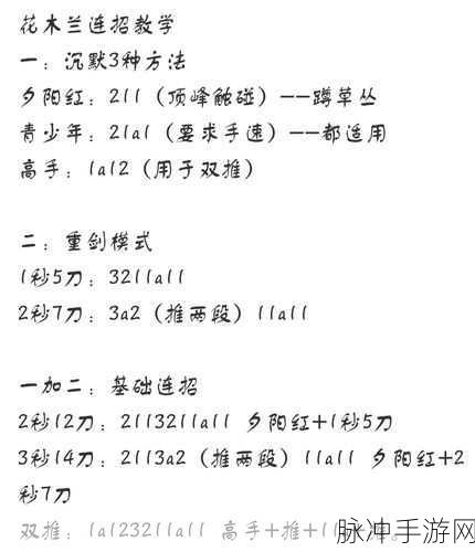 王者荣耀，花木兰超神实战全攻略