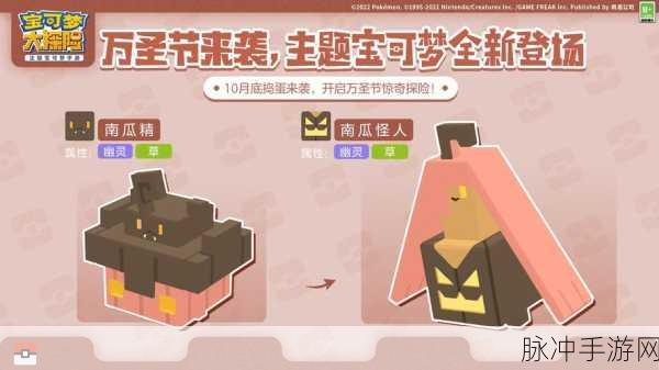 宝可梦大探险，万圣夜惊奇探险全攻略，稀有幽灵系伙伴惊艳亮相！
