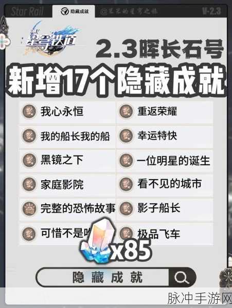 崩坏星穹铁道复兴之路任务详细完成攻略