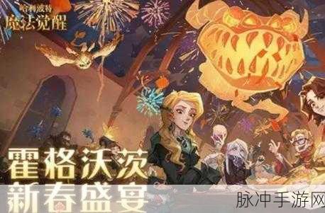 哈利波特魔法觉醒 2022 新年兑换码大揭秘 畅玩魔法世界