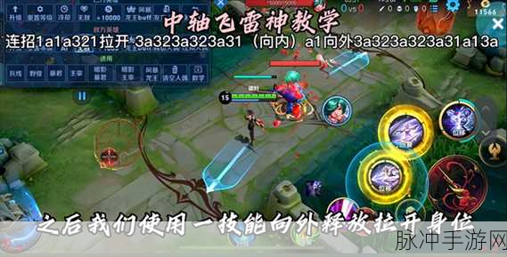 王者荣耀镜飞雷神攻略，解锁刺客新境界
