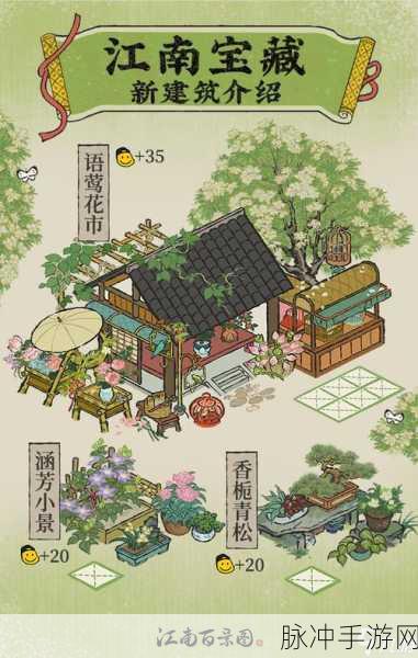 深度解析江南百景图友情点的神奇用途