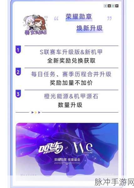 QQ飞车手游荣誉勋章第九期奖励爆料，荣耀勋章第九期奖励一览