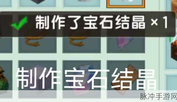 迷你世界探险指南,揭秘生命结晶与岩石结晶的合成材料