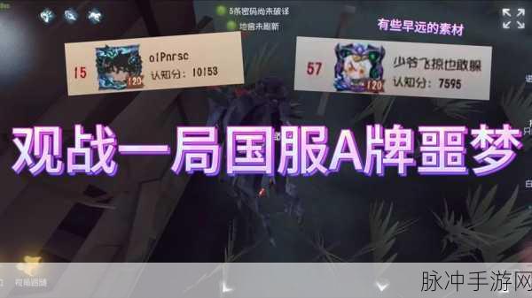 第五人格噩梦逐影玩法深度解析，掌握技巧，成为跑酷达人