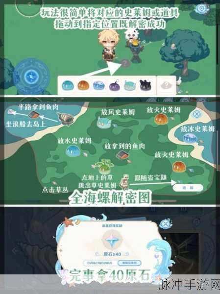 原神回声海螺分布图全解析 位置一览无余