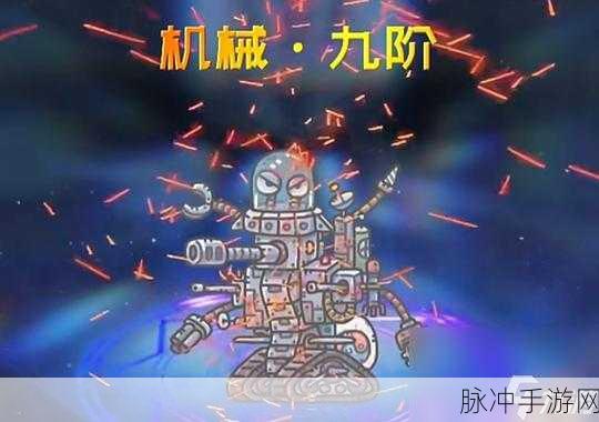 解锁最强蜗牛机械形态的终极指南