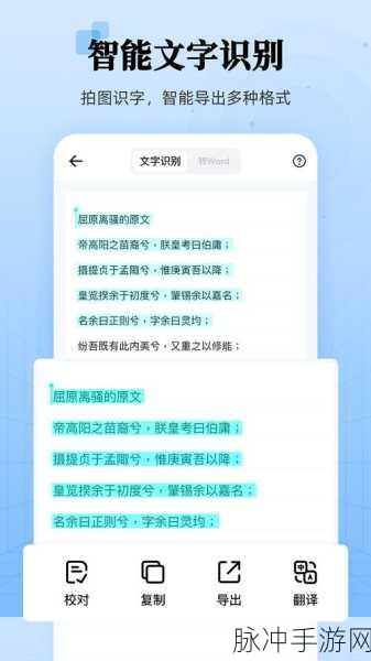 全能扫描王手游攻略，轻松去除手写内容