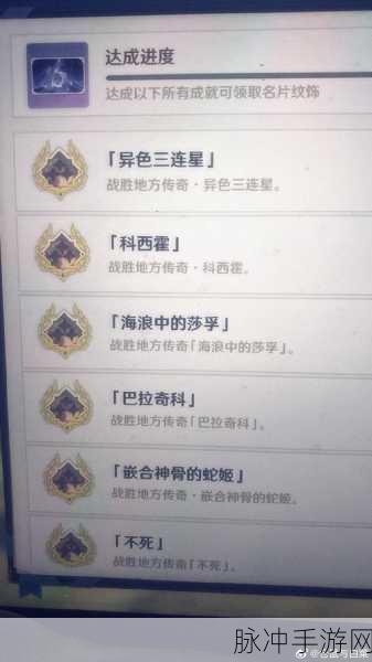 原神嵌合神骨的蛇姬成就获取全攻略