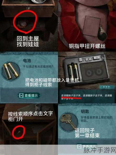 纸嫁衣3:鸳鸯债攻略大揭秘！深度解析巧妙敲锣技巧与全攻略