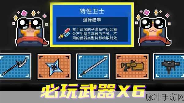 元气骑士，解锁最强武器，征服地牢的终极攻略