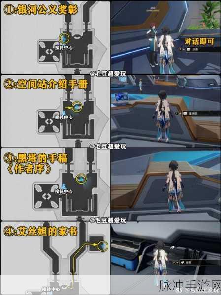 崩坏星穹铁道隐藏任务三重权限攻略，空间站隐藏任务三重权限流程详解