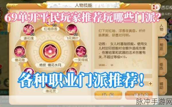 梦幻西游手游109级门派推荐，解锁最适合你的职业之路