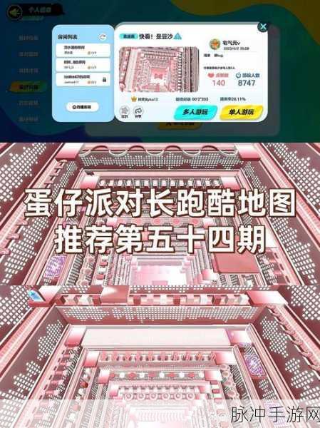 蛋仔派对跑起来也很有意思的山谷跑酷地图全解析