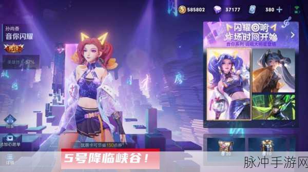 王者荣耀孙尚香音你闪耀皮肤特效全解析