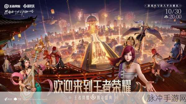 王者荣耀微信游戏六周年庆典，全面攻略与丰厚奖励揭秘