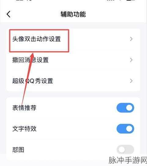 QQ手游攻略，如何设置拍一拍后面的文字，提升互动趣味性
