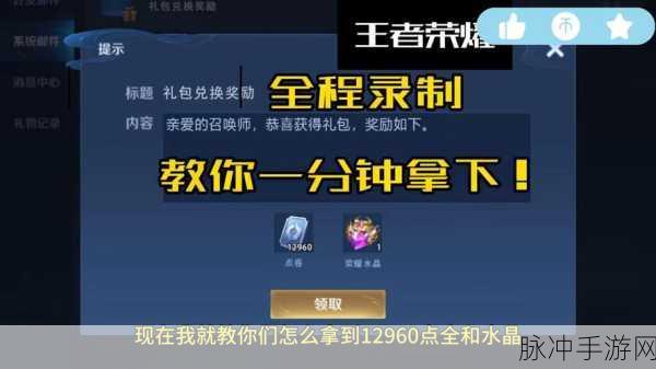 王者荣耀500限时点券获取全攻略,点券怎么轻松拿?
