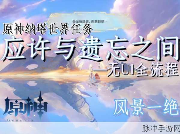 原神寻食之旅任务完成全攻略，探索美食与冒险的奇妙之旅
