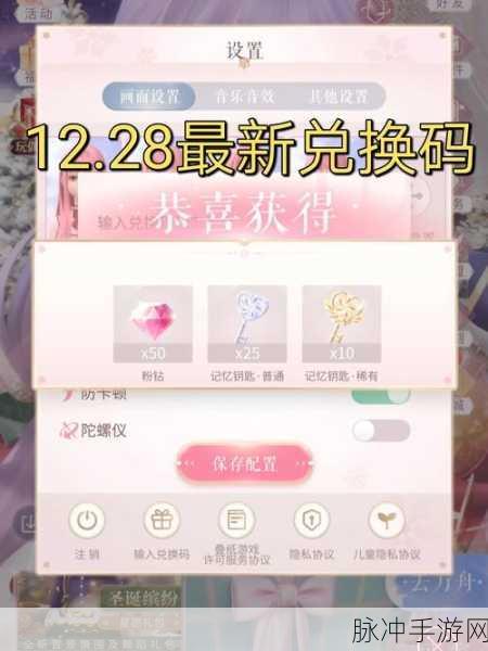 闪耀暖暖礼包怎么用？礼包兑换码大全及详细攻略