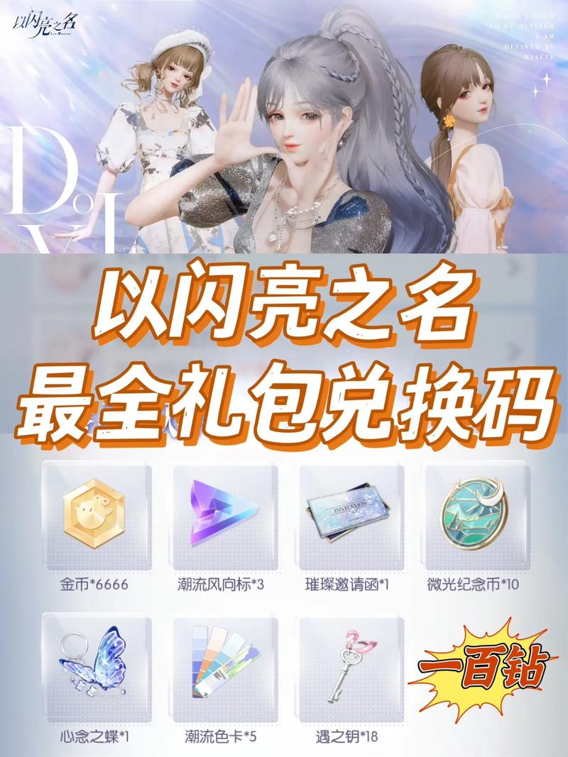 闪耀暖暖礼包怎么用？礼包兑换码大全及详细攻略