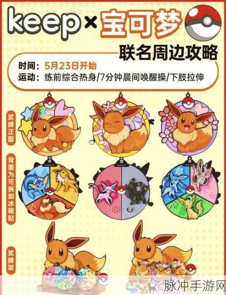 宝可梦大探险，友好商店礼券获得全攻略