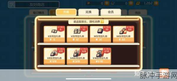 宝可梦大探险，友好商店礼券获得全攻略