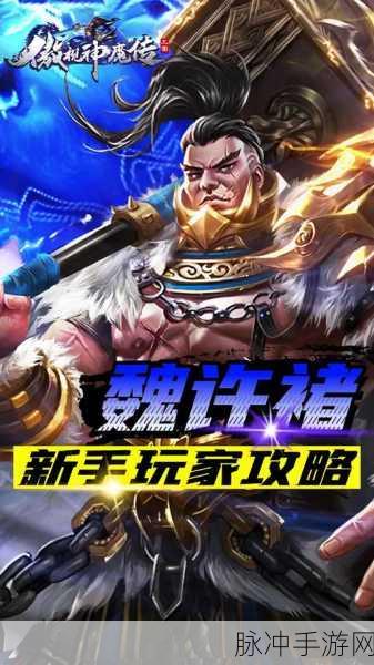 王者荣耀新英雄许褚上线时间与价格详解