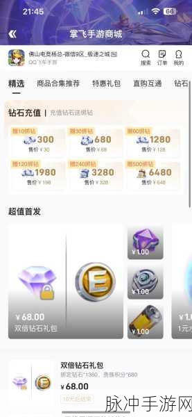 QQ飞车手游攻略，揭秘永久车礼包点券需求