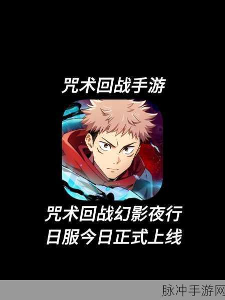 咒术回战手游规格外挑战深度攻略与回想卡详解