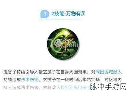 王者荣耀鬼谷子技能深度剖析与实战攻略