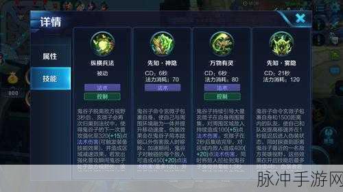 王者荣耀鬼谷子技能深度剖析与实战攻略