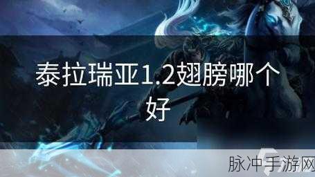 泰拉瑞亚手机版，探索最佳翅膀制作指南