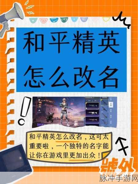 和平精英如何可以获得改名卡？免费改名卡获取攻略详解