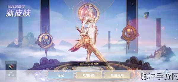 王者荣耀龙御九霄获取全攻略，珍稀特效与皮肤的解锁之道