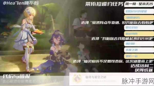 原神莱依拉邀约全结局攻略详解