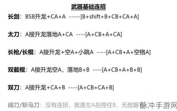 永劫无间阔刀进阶连招技巧全解析