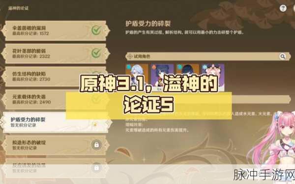 原神溢神的论证全关卡通关攻略详解